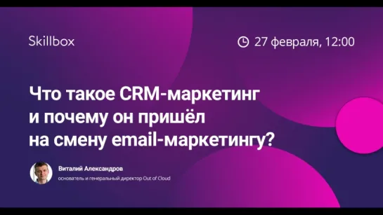 Что такое CRM-маркетинг и почему он пришёл на смену email-маркетингу