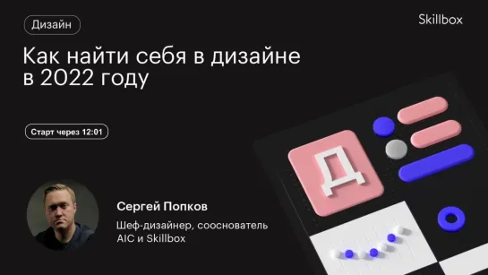 Топ направлений дизайна 2022 года. Интенсив по направлениям дизайна