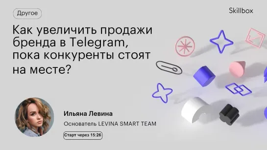 Как увеличить продажи бренда в Telegram, пока конкуренты стоят на месте?