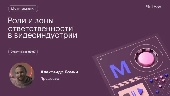 Как собрать творческую группу? Интенсив по производству видеороликов