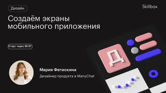 UX-исследования и практика. Интенсив по дизайну