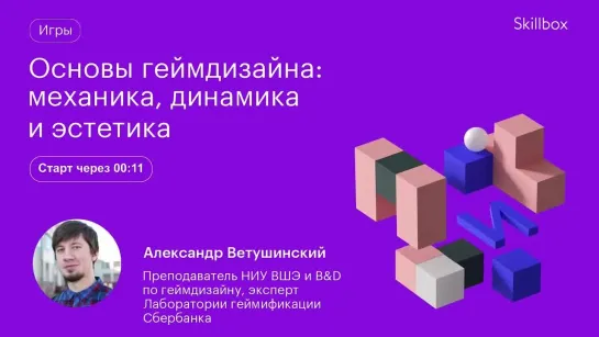 Что такое геймдизайн? Интенсив по основам геймдизайна