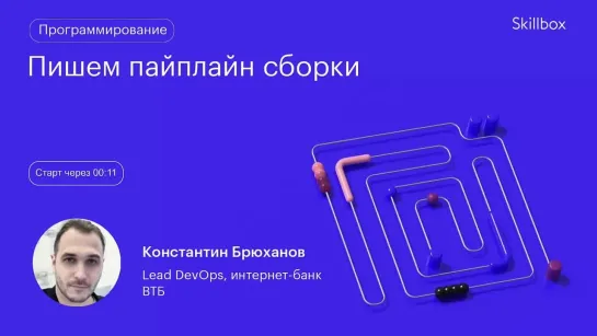 Как получить должность DevOps-инженера? Интенсив по программированию