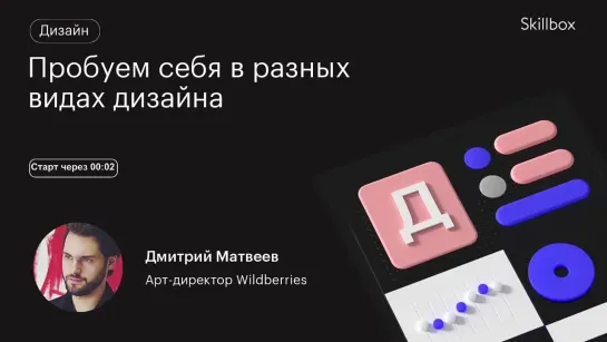 Как стать графическим дизайнером? Интенсив по направлениям дизайна