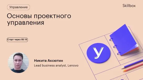 Что такое проект? Интенсив по управлению проектами