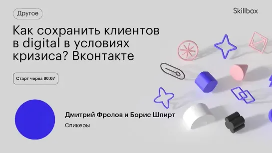 Как сохранить клиентов в digital в условиях кризиса? Вконтакте