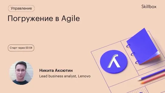 Что такое Scrum? Интенсив по управлению проектами