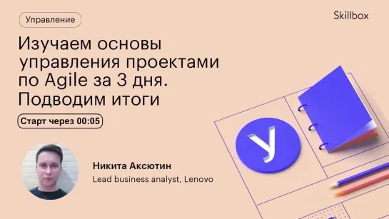 Разбор методологии управления проектами. Интенсив по управлению проектами