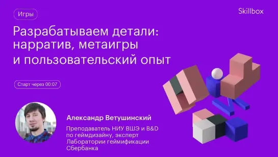 Как стать геймдизайнером? Интенсив по основам геймдизайна