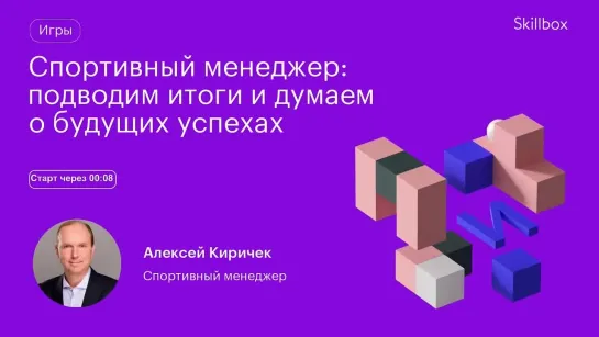 Частые ошибки в спортивном бизнесе. Интенсив по менеджменту