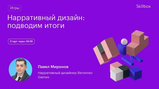 Примеры нарративного дизайна и ошибки новичков. Интенсив по геймдеву