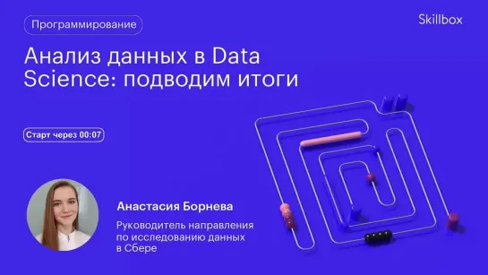 Ошибки новичков в Data Science. Интенсив по Data Science