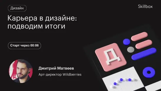 Как начать карьеру дизайнера? Интенсив по направлениям дизайна