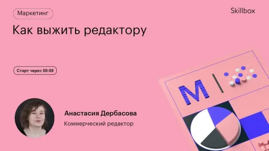 Что должен уметь редактор? Интенсив по редактуре текстов