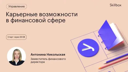 Профессия финансист. Интенсив по профессиям в сфере финансов