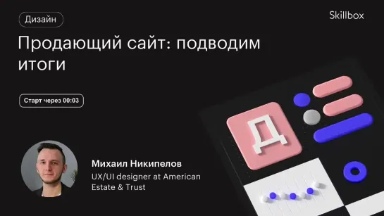 Пример сайтов для начинающих. Интенсив по веб-дизайну