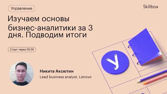 Частые ошибки новичков в бизнес-анализе. Интенсив по аналитике