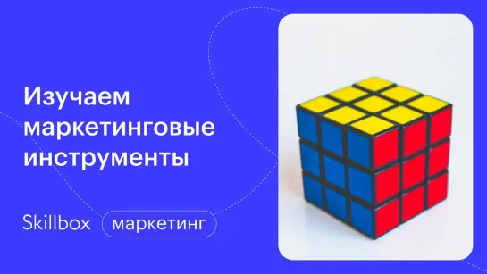 Как анализировать конкурентов? Интенсив по маркетингу