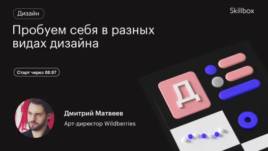 Как стать графическим дизайнером? Интенсив по направлениям дизайна