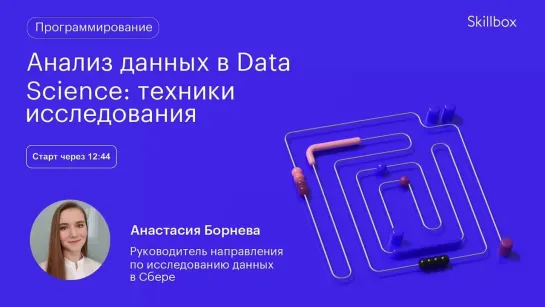 Статистические методы Python в Data Science. Интенсив по Data Science