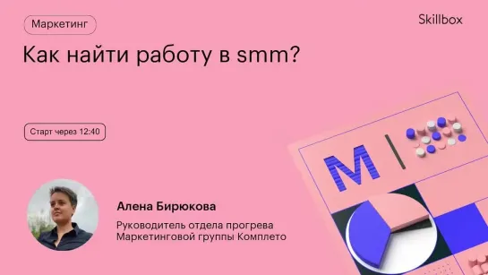 Где найти работу сммщику? Марафон по SMM