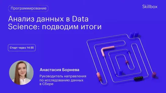 Ошибки новичков в Data Science. Интенсив по Data Science