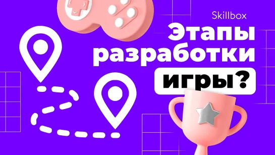 Что делать после выхода игры? Контроль, маркетинг, оперирование