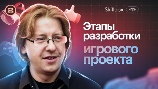 Что делать после выхода игры? Этапы разработки игрового проекта