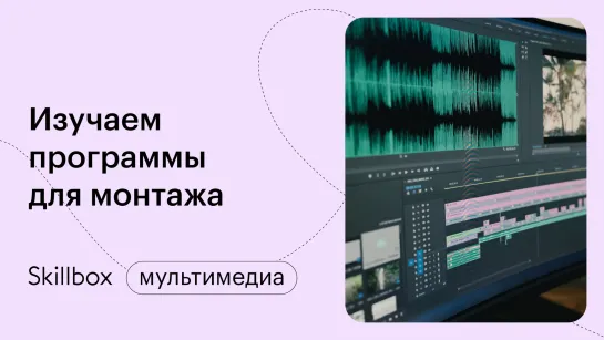 Лучшие приложения для монтажа видео. Интенсив по быстрому заработку на видеомонтаже