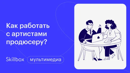 Как стать музыкальным менеджером? Интенсив по музыкальному продюсированию