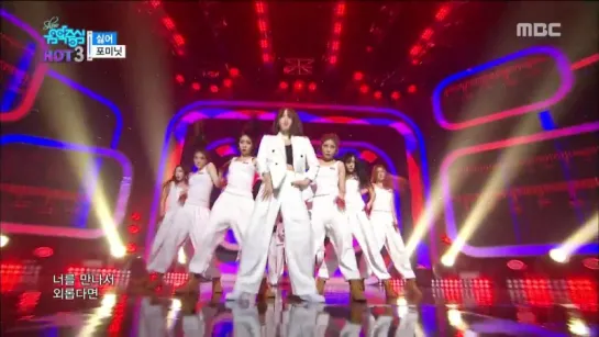 160213 4MINUTE - Hate | Music core