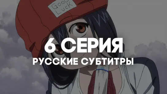 [AniRise] Нежить и Неудача | 6 серия с РУССКИМИ СУБТИТРАМИ