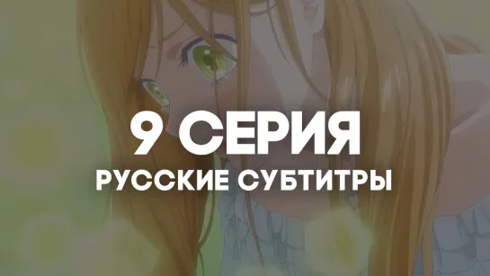 [AniRise] Моя любовь 999 уровня к Ямаде / Yamada-kun to Lv999 no Koi wo Suru | 8 серия с РУССКИМИ СУБТИТРАМИ