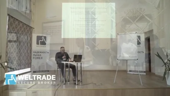 Степан Демура. Саммит трейдеров в Киеве от WELTRADE_0001