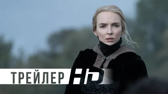 Последняя дуэль — Первый трейлер (2021)