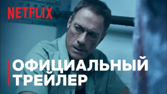 Последний наемник - Официальный трейлер (2021)