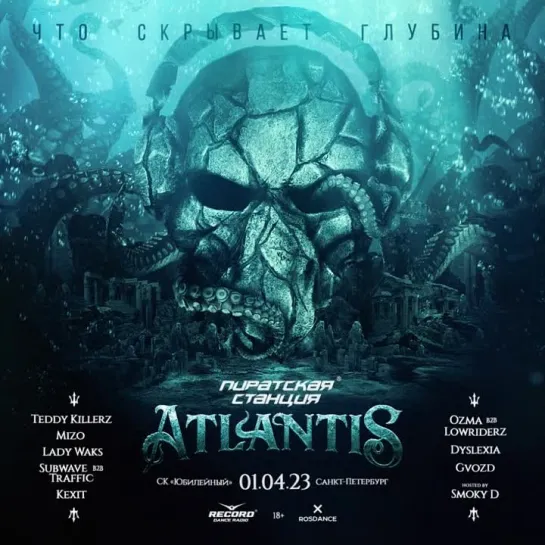 Добро пожаловать на Пиратскую Станцию «Atlantis»