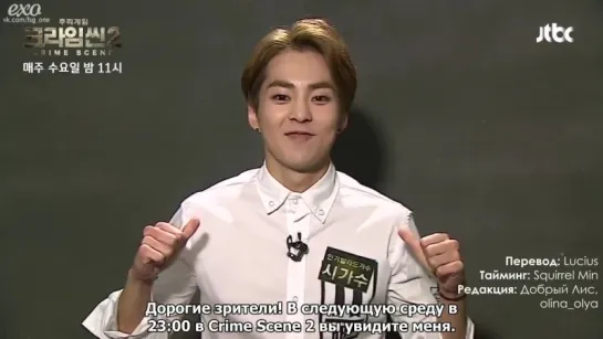 [РУС.САБ] 150420 CRIME SCENE 2 XIUMIN TRAILER