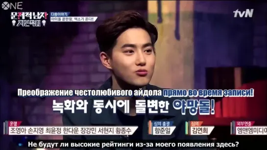 [РУС.САБ] 150423 Problematic Men Suho Teaser