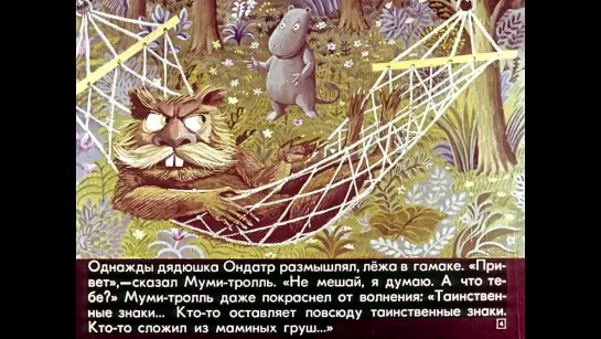 Туве Янссон. Муми-тролль и комета. Диафильм