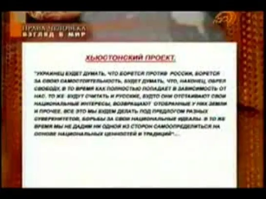 Мировое правительство план по уничтожению СЛАВЯН на территории России Украины и Белорусии.