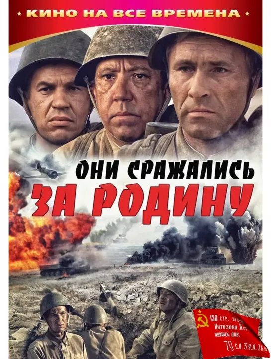 ♛★Они сражались за Родину!☆🚩