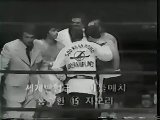 1975-03-14 Soo-Hwan Hong vs Alfonso Zamora (WBA Bantamweight Title)