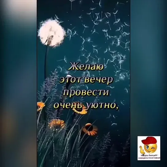 Приятного вечера✨✨✨