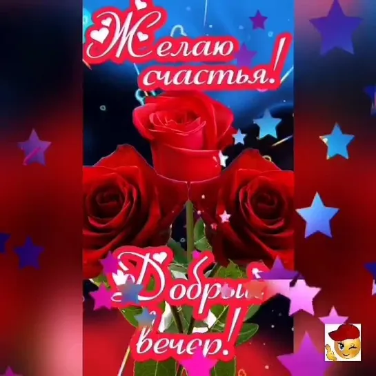 Добрый вечер🌺