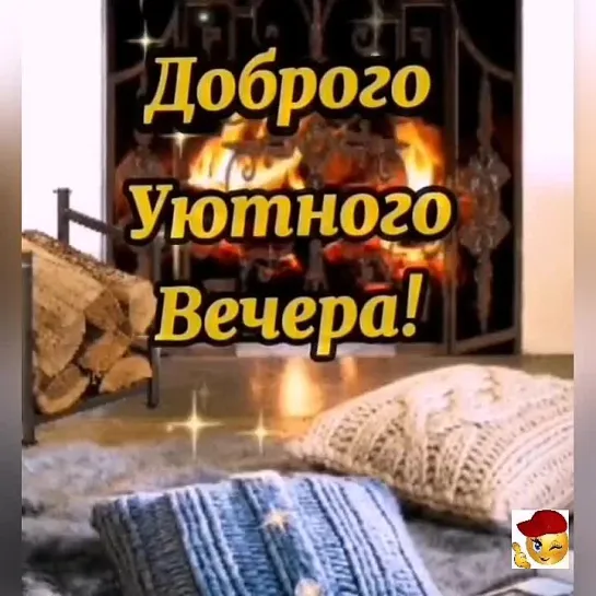 Добрый вечер✨✨✨