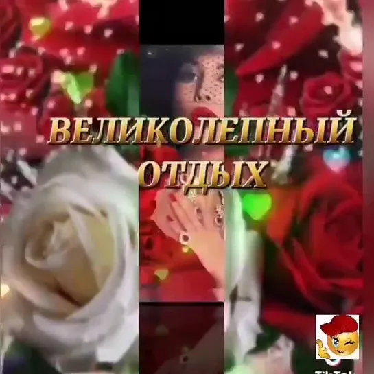 Приятного вечера✨✨✨