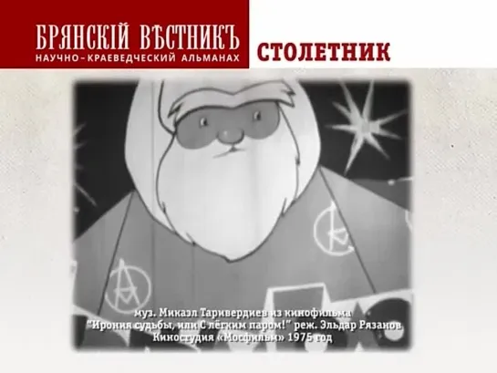 Столетник №6. Новый год в Брянске. 1970-е, 1980-е. ( Хроника прошлых лет г. Брянск)