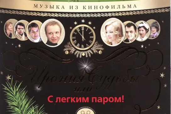 Спето в СССР.  Ирония судьбы или С легким паром 2010, Россия,  док. фильм