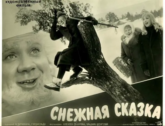 Снежная сказка 1959, СССР, сказка